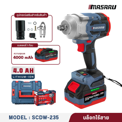 บล็อคไร้สาย 1000 nm. 20V MASARU รุ่น SCDW-235