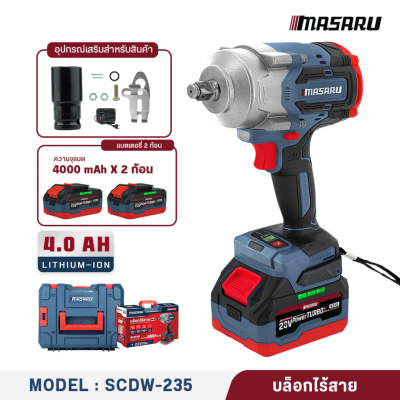 บล็อคไร้สาย 1000 nm. 20V MASARU รุ่น SCDW-235