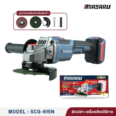 เครื่องเจียรไร้สาย 20 V 4" MASARU รุ่น  SCG-615