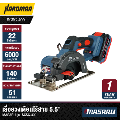เลื่อยวงเดือนไร้สาย 5.5" MASARU รุ่น  SCSC-400