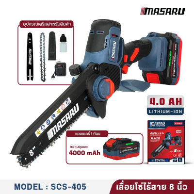 เลื่อยโซ่ไร้สาย 20 V 8" MASARU รุ่น  SCS-405