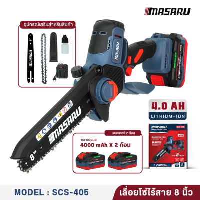 เลื่อยโซ่ไร้สาย 20 V 8" MASARU รุ่น  SCS-405
