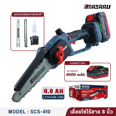 เลื่อยโซ่ไร้สาย 20 V 8" MASARU รุ่น  SCS-410