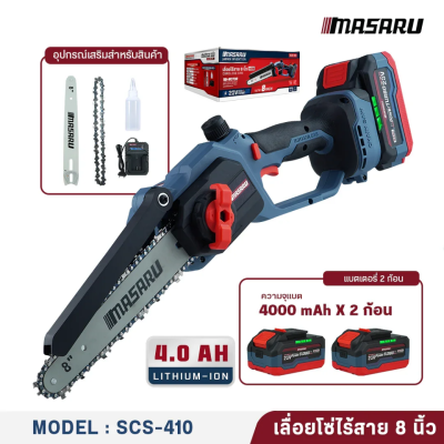 เลื่อยโซ่ไร้สาย 20 V 8" MASARU รุ่น  SCS-410