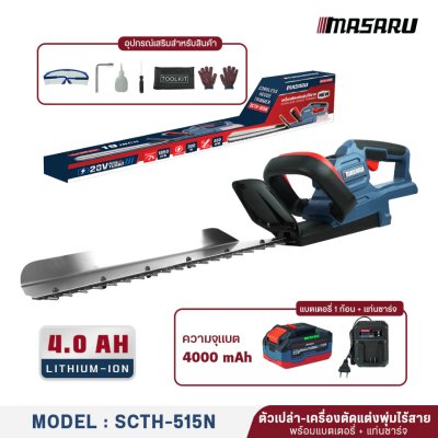 MASARU 20V Cordless Hedge Trimmer Model: SCTH-515