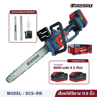 เลื่อยโซ่ไร้สาย 20 V 11.5" MASARU รุ่น  SCS-415
