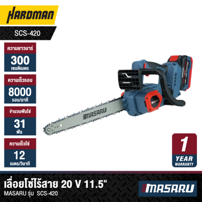 เลื่อยโซ่ไร้สาย 20 V 11.5" MASARU รุ่น SCS-420