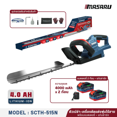 MASARU 20V Cordless Hedge Trimmer Model: SCTH-515