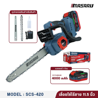 เลื่อยโซ่ไร้สาย 20 V 11.5" MASARU รุ่น SCS-420