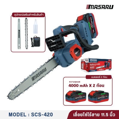 เลื่อยโซ่ไร้สาย 20 V 11.5" MASARU รุ่น SCS-420