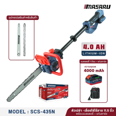 เลื่อยโซ่ไร้สาย 20V 11.5" MASARU รุ่น  SCS-435