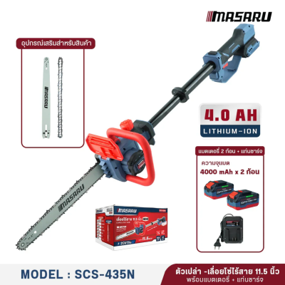 เลื่อยโซ่ไร้สาย 20V 11.5" MASARU รุ่น  SCS-435
