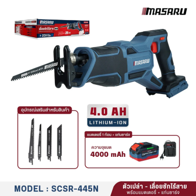 MASARU 20V Brushless Cordless Reciprocating Saw Model SCSR-445