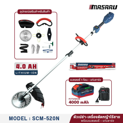 เครื่องตัดหญ้าไร้สาย 20 V MASARU รุ่น SCM-520