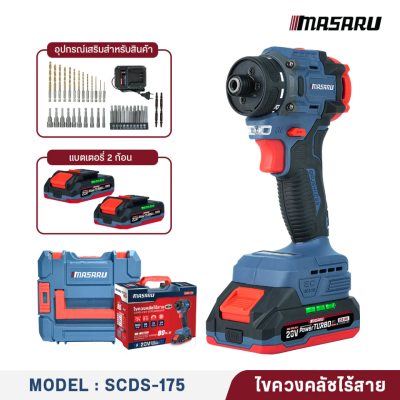ไขควงคลัชไร้สาย 20 V MASARU รุ่น SCDS-175