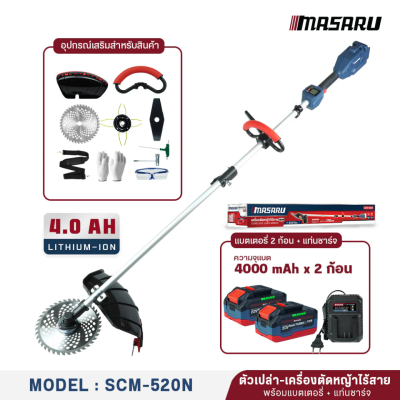 เครื่องตัดหญ้าไร้สาย 20 V MASARU รุ่น SCM-520