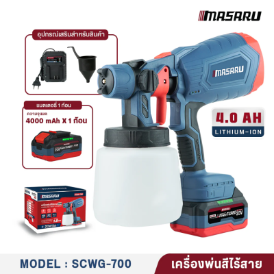 เครื่องพ่นสีไร้สาย 20V MASARU รุ่น SCWG-700