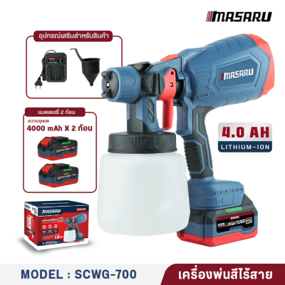 เครื่องพ่นสีไร้สาย 20V MASARU รุ่น SCWG-700