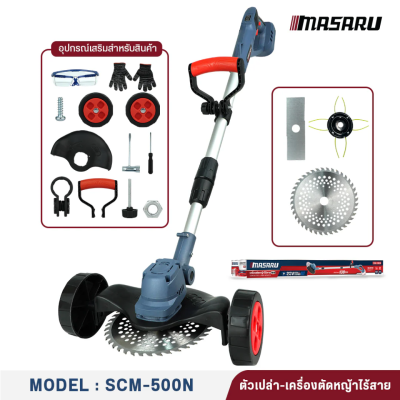 เครื่องตัดหญ้าไร้สาย 20 V MASARU รุ่น SCM-505