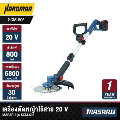 เครื่องตัดหญ้าไร้สาย 20 V MASARU รุ่น SCM-505