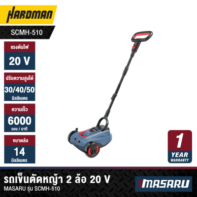 รถเข็นตัดหญ้า 2 ล้อ 20 V MASARU รุ่น SCMH-510
