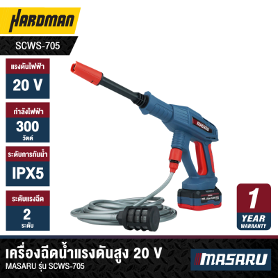 เครื่องฉีดน้ำแรงดันสูง 20 V MASARU รุ่น SCWS-705