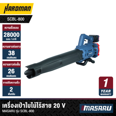 MASARU 20V Brushless Cordless Leaf Blower Model SCBL-800