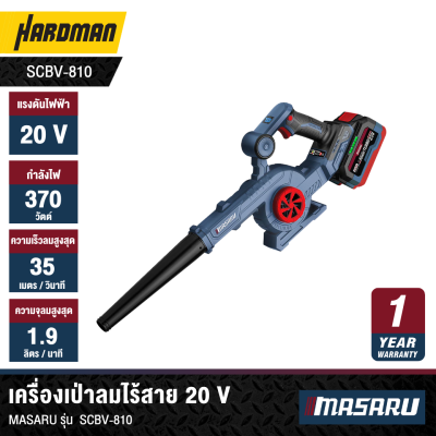 MASARU 20V Brushless Cordless Blower & Vacuum Model SCBV-810