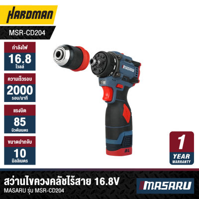 สว่านไขควงคลัชไร้สาย 16.8V MASARU รุ่น MSR-CD204