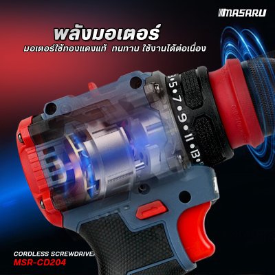 สว่านไขควงคลัชไร้สาย 16.8V MASARU รุ่น MSR-CD204