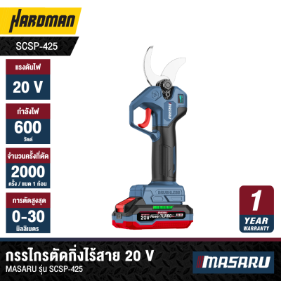 กรรไกรตัดกิ่งไร้สาย 20 V MASARU รุ่น SCSP-425