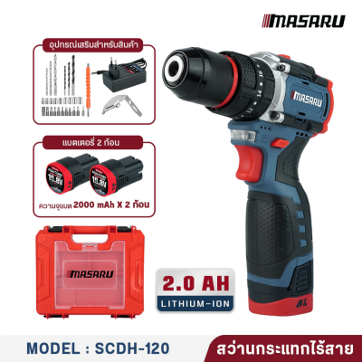สว่านกระแทกไร้สาย 3 ระบบ 16.8V MASARU รุ่น SCDH-120