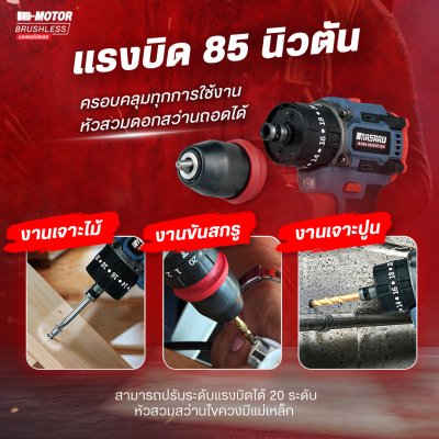 สว่านไขควงคลัชกระแทก 20V MASARU รุ่น SCDI-105