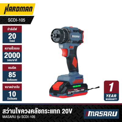 สว่านไขควงคลัชกระแทก 20V MASARU รุ่น SCDI-105