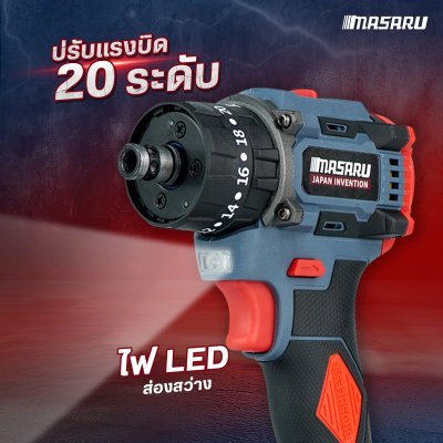 สว่านไขควงคลัชกระแทก 20V MASARU รุ่น SCDI-105