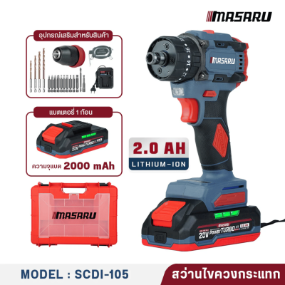สว่านไขควงคลัชกระแทก 20V MASARU รุ่น SCDI-105