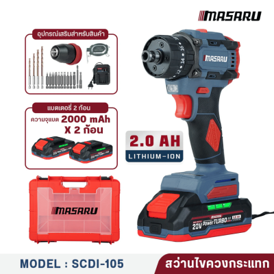 สว่านไขควงคลัชกระแทก 20V MASARU รุ่น SCDI-105