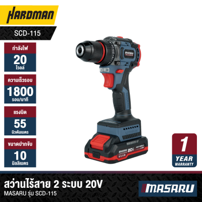 สว่านไร้สาย 2 ระบบ 20V MASARU รุ่น SCD-115