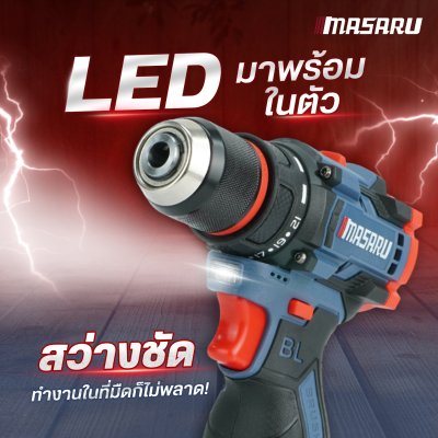 สว่านไร้สาย 2 ระบบ 16.8V MASARU รุ่น SCD-215