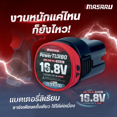 สว่านไร้สาย 2 ระบบ 16.8V MASARU รุ่น SCD-215