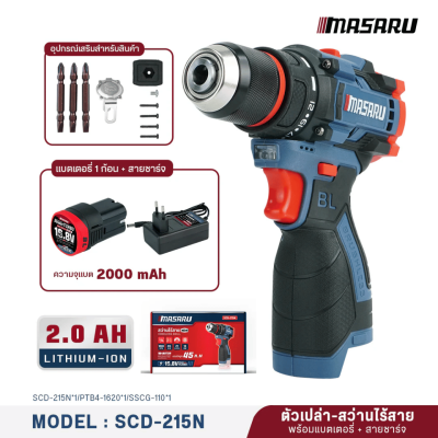 สว่านไร้สาย 2 ระบบ 16.8V MASARU รุ่น SCD-215