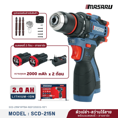 สว่านไร้สาย 2 ระบบ 16.8V MASARU รุ่น SCD-215