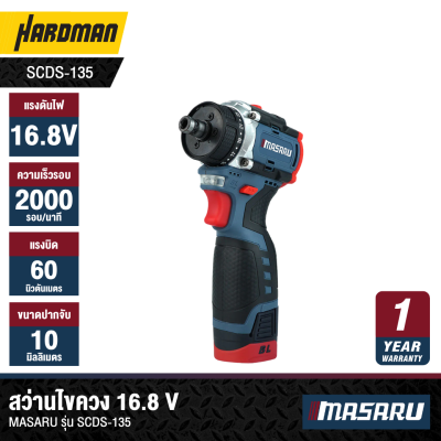 สว่านไขควง 16.8 V MASARU รุ่น SCDS-135