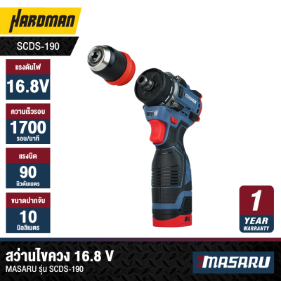 สว่านไขควง 16.8 V MASARU รุ่น SCDS-190