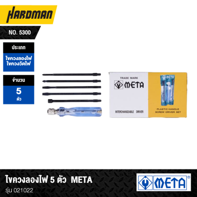 META 5-Piece Electrical Test Screwdriver Set No. 5300 Model 021022