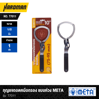 กุญแจถอดหม้อกรอง แบบห่วง META No. T7011