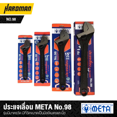 ประแจเลื่อน META No.98