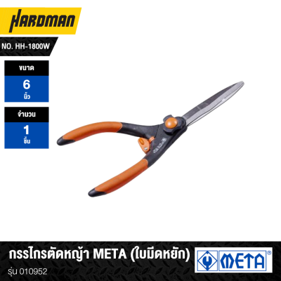 META Grass Shears (Straight/Serrated Blade) No. HH-1800
