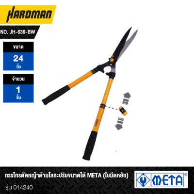 META Adjustable Metal Handle Grass Shears No. JH-639