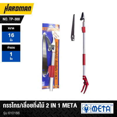 META 2-in-1 Pruning Shears/Saw No. TP-300 Model 610166